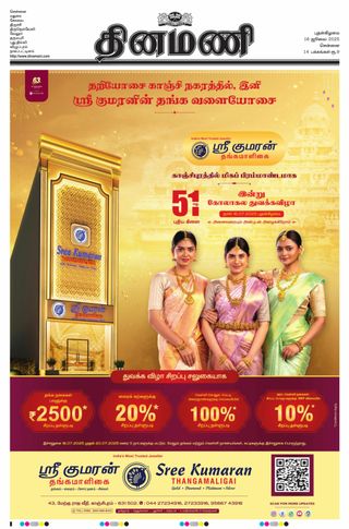 Dinamani Kanchipuram