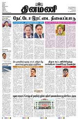 Dinamani Kanchipuram