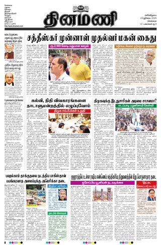 Dinamani Kanchipuram
