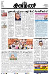 Dinamani Kanchipuram
