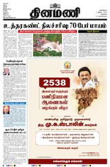 Dinamani Kanchipuram