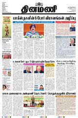 Dinamani Kanchipuram