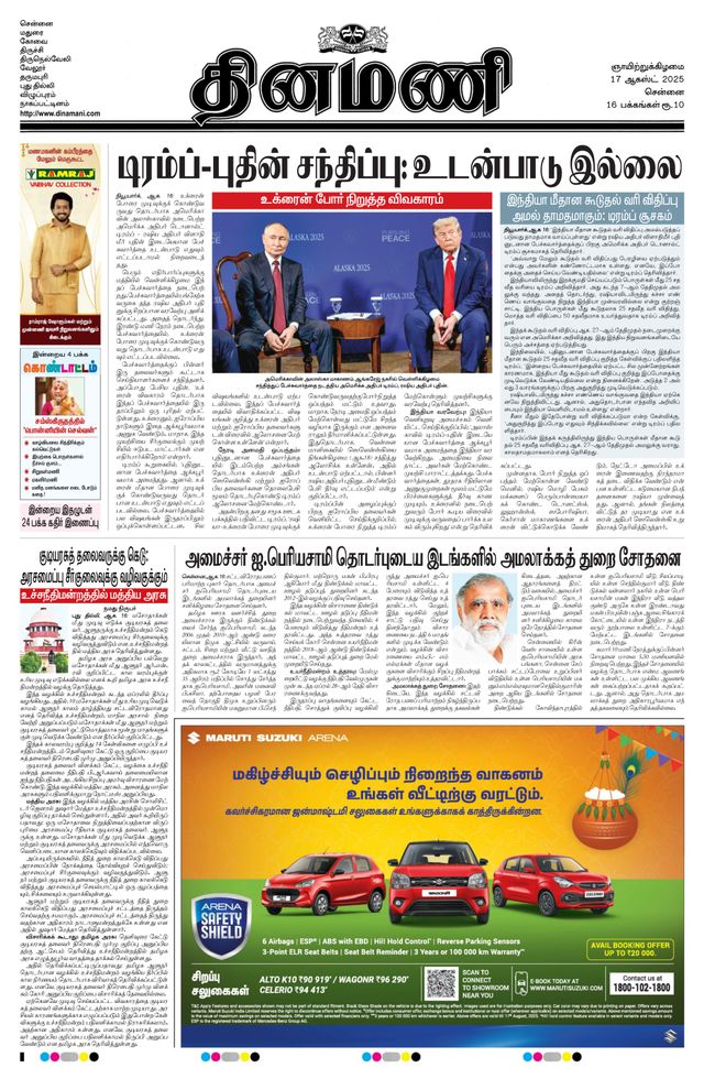 Dinamani Kanchipuram