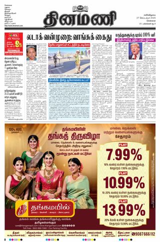Dinamani Kanchipuram