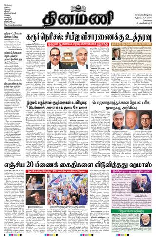 Dinamani Kanchipuram