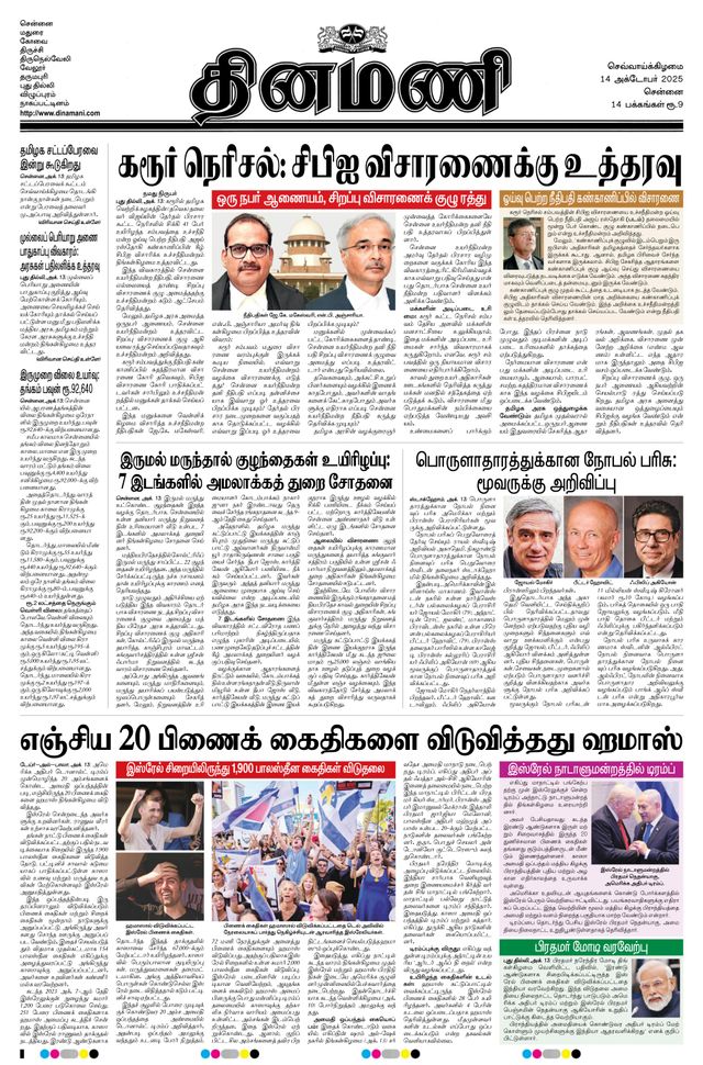 Dinamani Kanchipuram