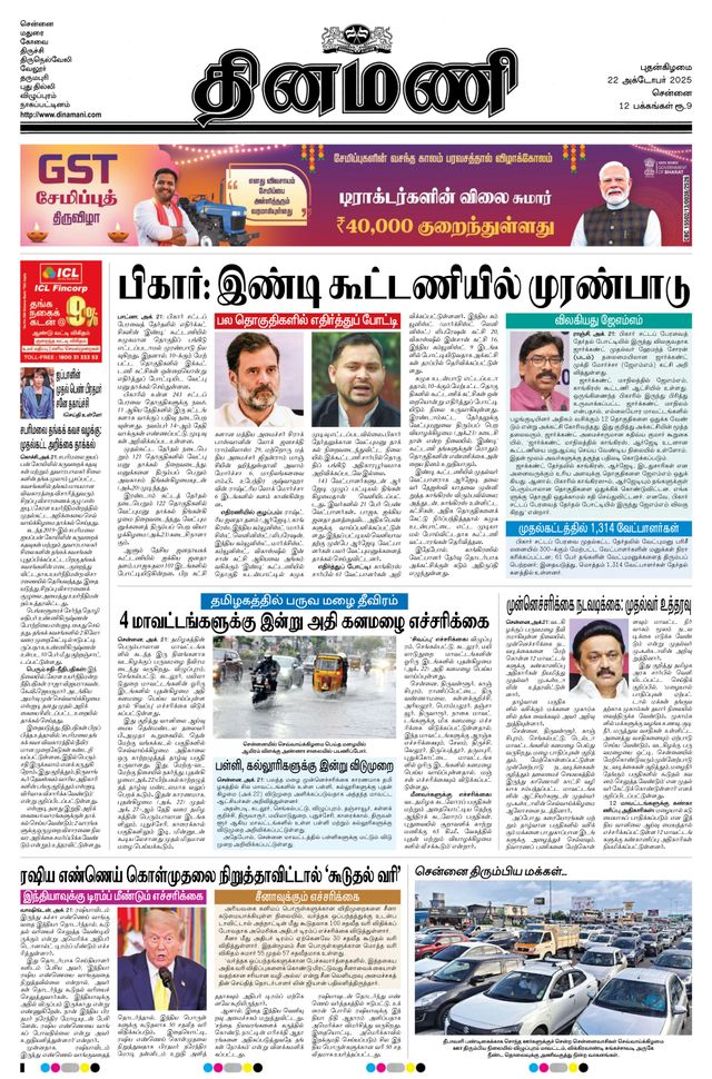 Dinamani Kanchipuram