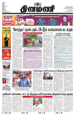 Dinamani Kanchipuram