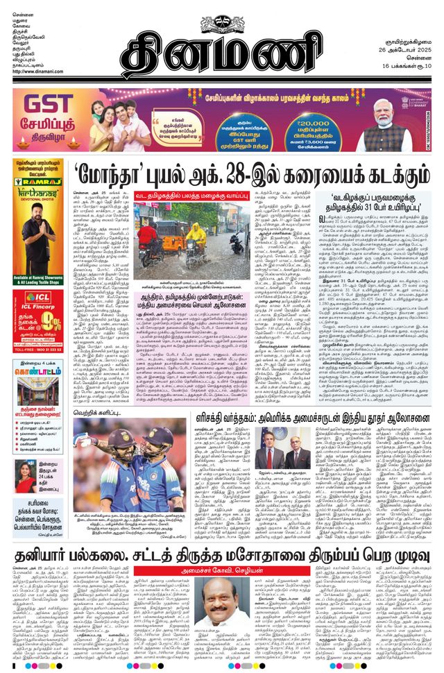 Dinamani Kanchipuram