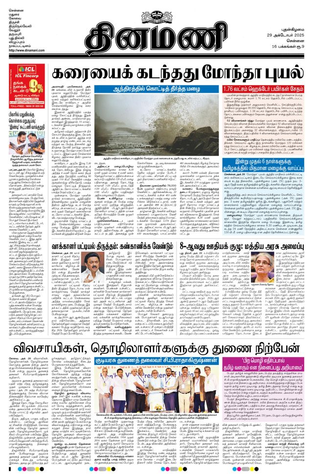 Dinamani Kanchipuram