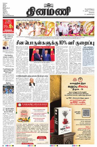 Dinamani Kanchipuram