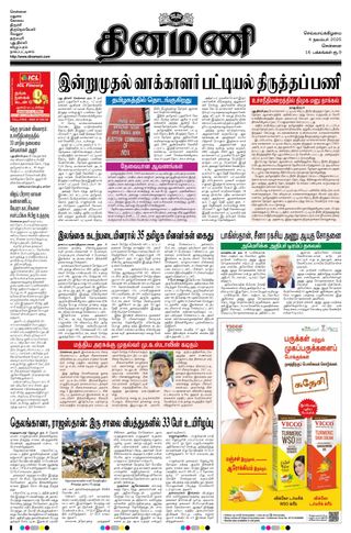 Dinamani Kanchipuram