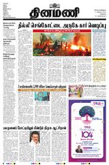 Dinamani Kanchipuram