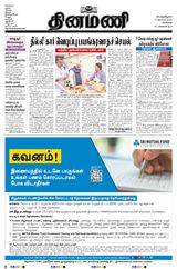 Dinamani Kanchipuram
