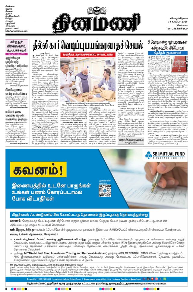 Dinamani Kanchipuram