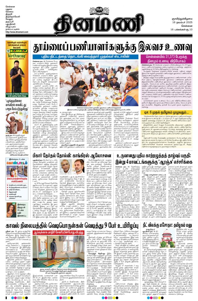 Dinamani Kanchipuram
