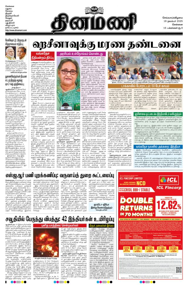 Dinamani Kanchipuram
