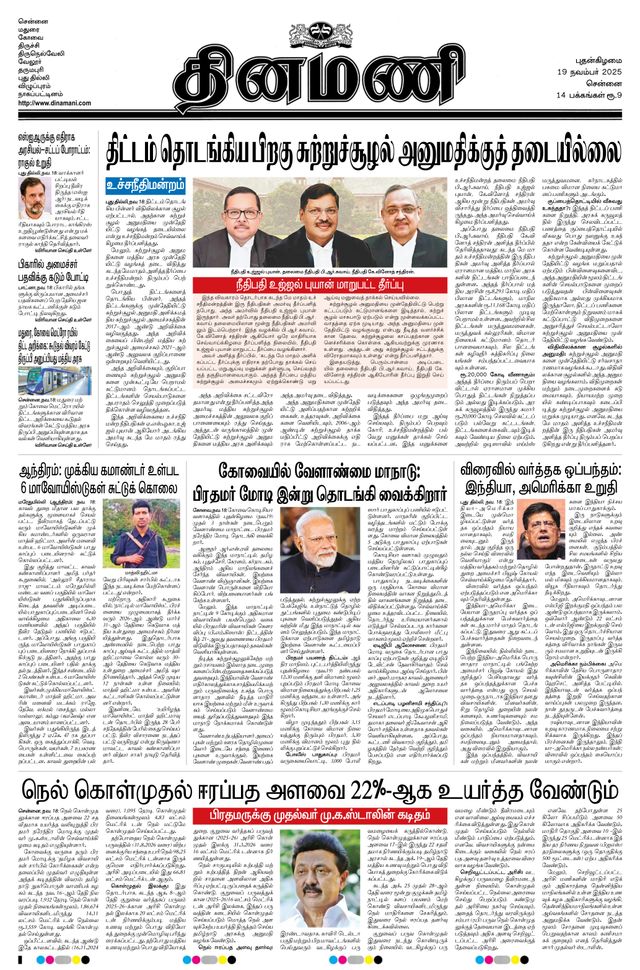 Dinamani Kanchipuram