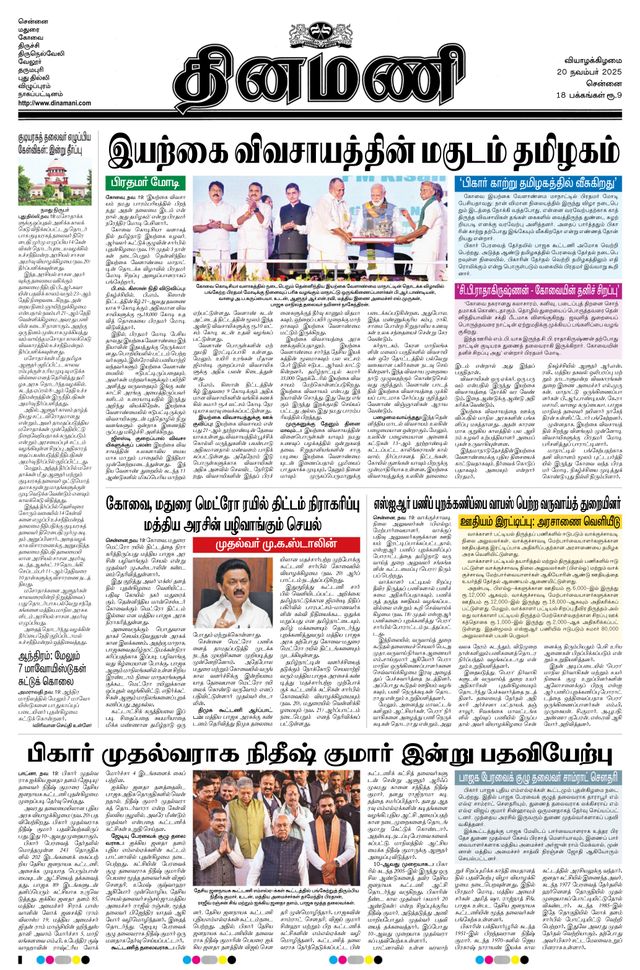 Dinamani Kanchipuram