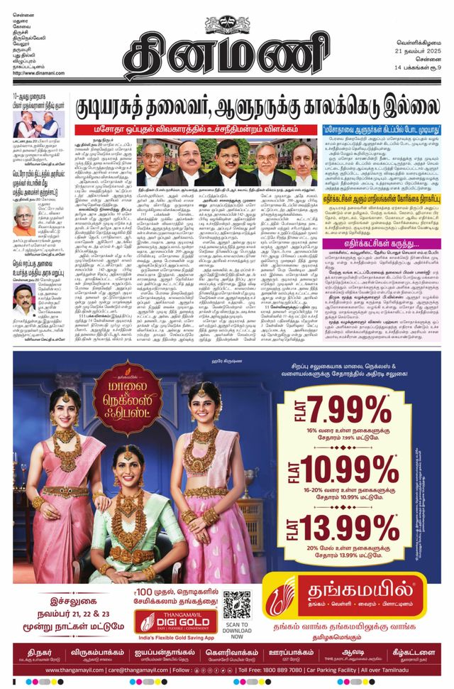 Dinamani Kanchipuram