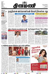 Dinamani Kanchipuram