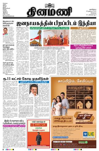 Dinamani Kanchipuram