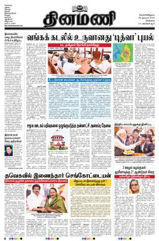 Dinamani Kanchipuram