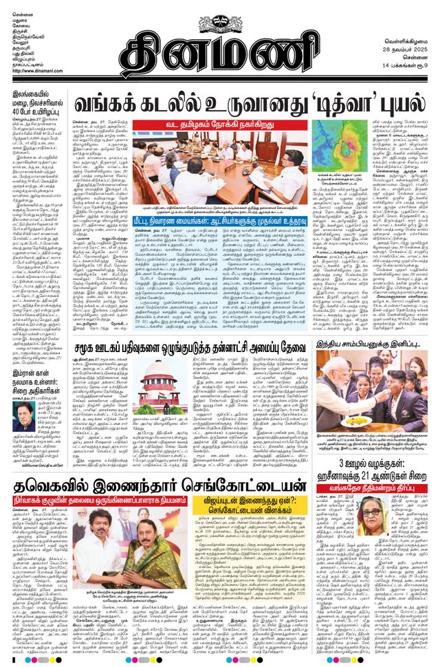 Dinamani Kanchipuram