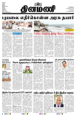 Dinamani Kanchipuram