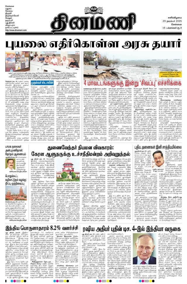 Dinamani Kanchipuram