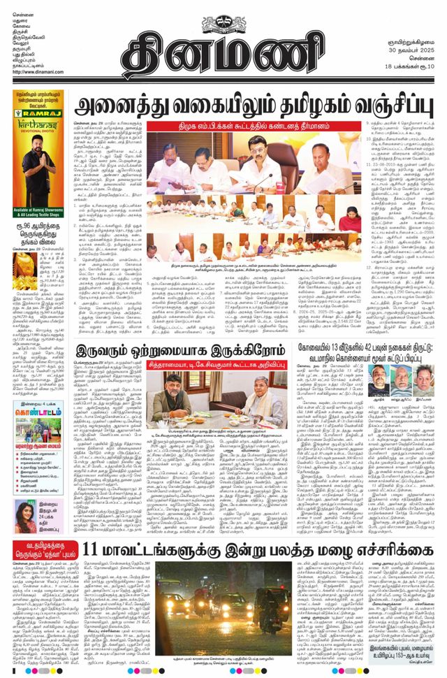 Dinamani Kanchipuram