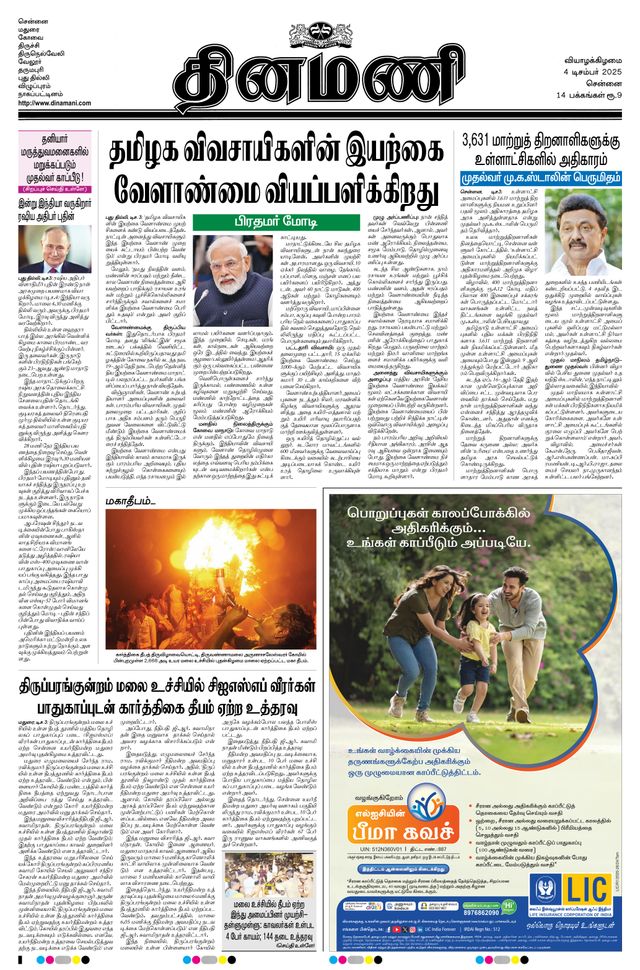 Dinamani Kanchipuram
