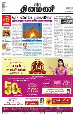 Dinamani Kanchipuram