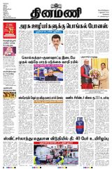 Dinamani Kanchipuram
