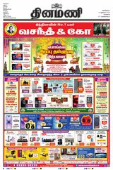Dinamani Kanchipuram