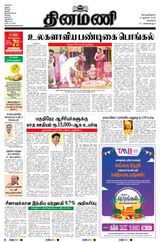 Dinamani Kanchipuram