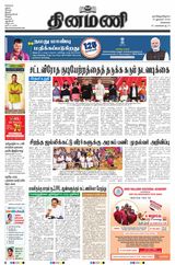 Dinamani Kanchipuram