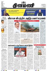 Dinamani Kanchipuram