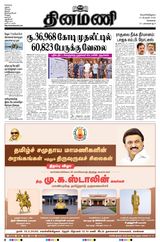 Dinamani Kanchipuram