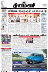 Dinamani Kanchipuram