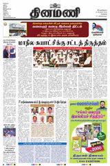 Dinamani Kanchipuram