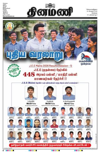 Dinamani Kanchipuram