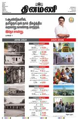 Dinamani Kanchipuram