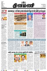 Dinamani Kanchipuram