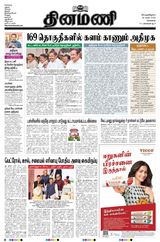 Dinamani Kanchipuram