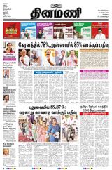 Dinamani Kanchipuram