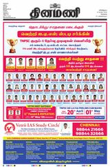Dinamani Kanchipuram