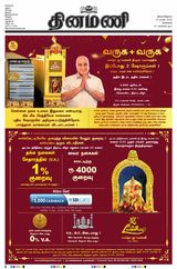 Dinamani Kanchipuram