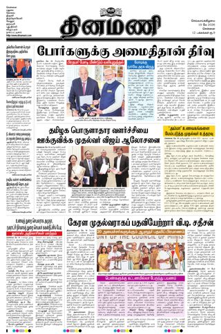 Dinamani Kanchipuram