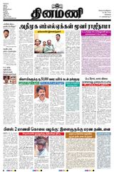 Dinamani Kanchipuram